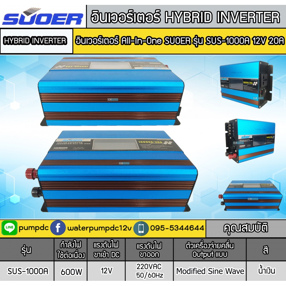 อินเวอร์เตอร์ SOLAR CHARGER INVERTER รุ่น SUS-1000A 12V 20A